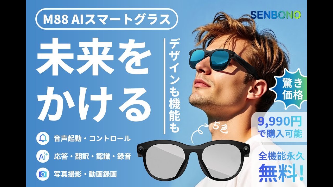 CAMPFIREにて先行販売中：【驚き価格】声で世界とつながる。SENBONO