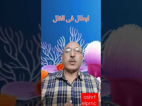 ابطال فى الظل الدكتور محمود يوسف سعادة