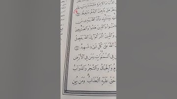 أحكام تجويد سورة الحج 15.    17