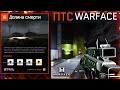 ПОЛНЫЙ СЛИВ СПЕЦОПЕРАЦИИ ДОЛИНА СМЕРТИ НА ПТС WARFACE - Cюжет, Финал, Сигма 3, Пришельцы