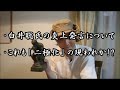 【白井聡氏炎上発言】哲学教員・中畑邦夫の「万邦無視」【やっぱり「二極化」！？】