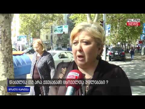 დაცულია თუ არა ქვეყანაში ცხოველთა უფლებები?