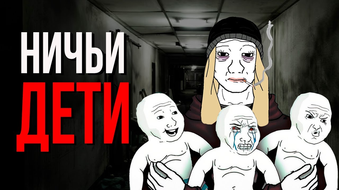 Реальные/Мрачные истории из ДЕТДОМА | Пикабу и Двач