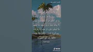 آية الكرسي القرآن الكريم بصوت القارئ فارس عباد