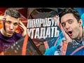 ПОПРОБУЙ УГАДАТЬ ft. Александр Журавлёв (МЯЧ ПРОДАКШН) - FIFA 23