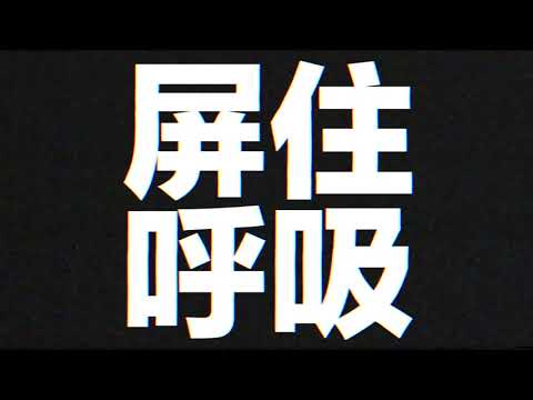 8/25（三）【鬼門】台灣官方熱映版預告︱極致的真實恐懼，等你來體驗！