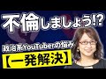 【一発解決】政治系YouTuberは不倫しましょう！？／ラジオ「まきの部屋」オフトーク#74（2026年2月23日放送分）