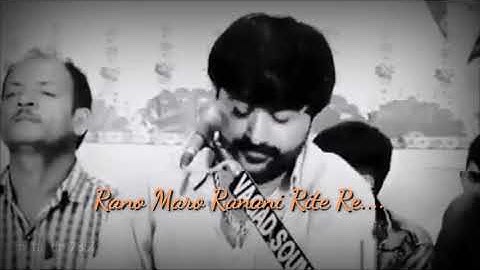 Rano Maro Rana Ni Rite Re | Devayat Bhai Khavad | Gujrati lokdayro