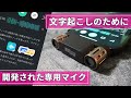 声に出した全てを文字化。最強のAI自動文字起こし''Langogo Mini'' で働き方が変わる。[Notta][翻訳アプリ][スマホ][iPhone]