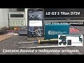 Спасаем данные с телефона LG + программное оживление аппарат.При помощи MEDUSA PRO и OCTOPUS.