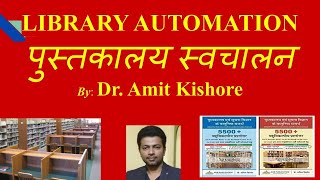 Library Automation by Dr. Amit Kishore : Need & Purpose, Planning & Implementation