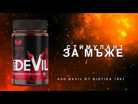 RED DEVIL - При еректилна дисфункция и понижено либидо - YouTube