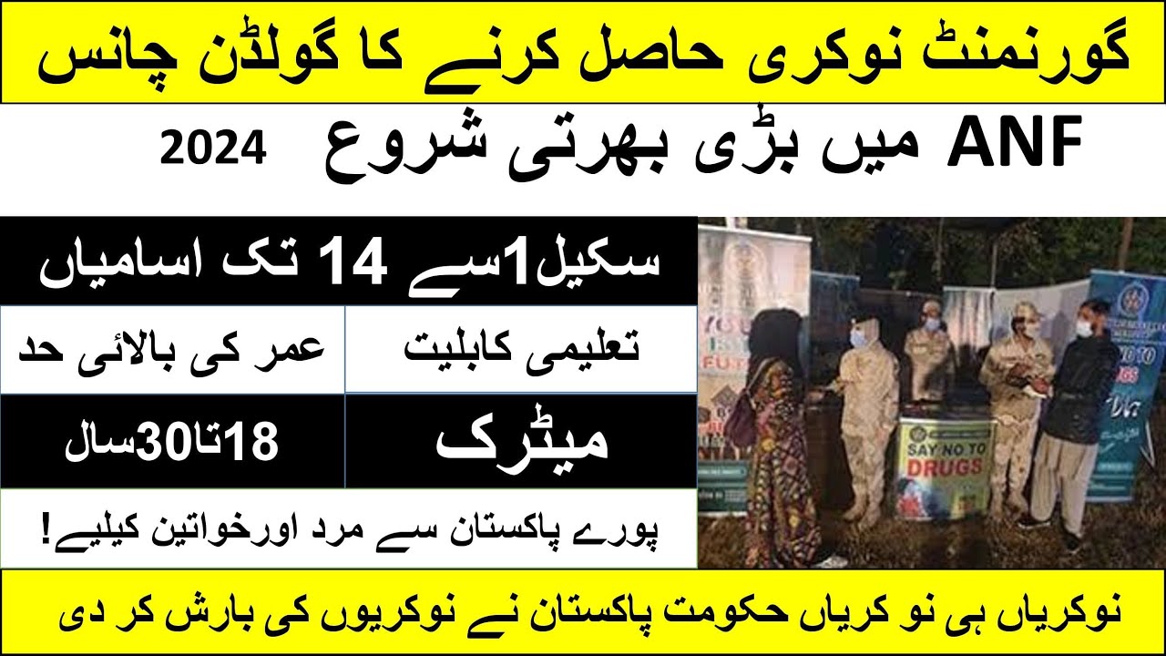 ANF Govt Jobs 2024| New ANF Jobs 2024 Government| Govt Jobs Today| New Jobs in Pakistan 2024