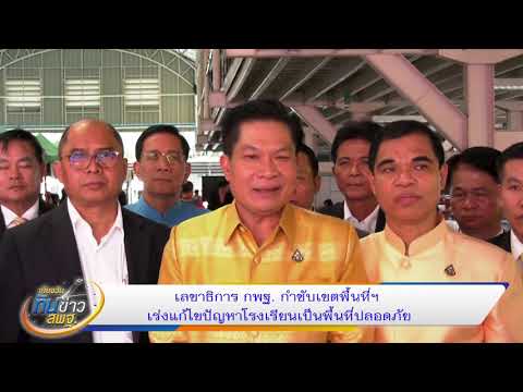 เที่ยงวันทันข่าว สพฐ. ประจำวันที่ 6 ตุลาคม 2563