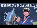 【笹生優花プロ】2021年全米女子オープンゴルフ選手権優勝報告。最終日２番ホールの〇〇にはありえない体験があった。