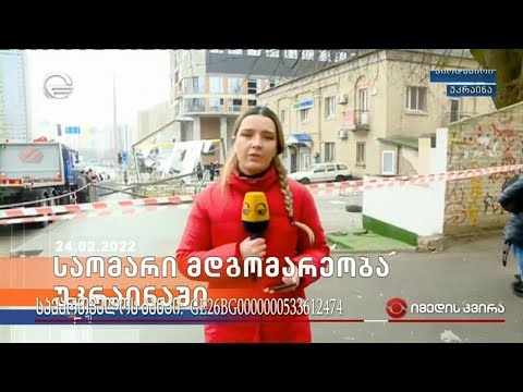 „იმედი“ ფრონტის ხაზზე