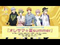 【A3!】夏組ユニットテーマ曲『オレサマ☆夏summer』