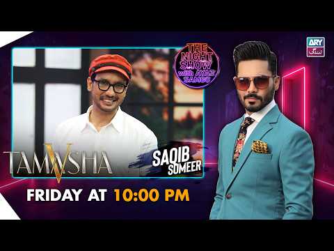 The Night Show with Ayaz Samoo | Saqib Sumeer | Promo | Friday at 10:00 PM | ARY Zindagi