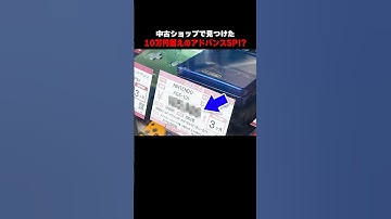 中古ショップで見つけたアドバンスSPがとんでもない金額だった... #Shorts