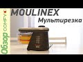 Moulinex DJ905832 – мультирезка, которая за 1 минуту приготовит салат Оливье - Обзор от Comfy.ua