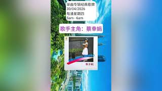 蔡幸娟 - 中国娃娃