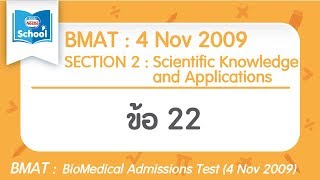 BMAT 2009 : SECTION 2 ข้อ22