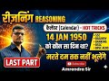 Calendar Reasoning Short Trick in HindiReasoning for SSCCGLRailway Group D Aedo Last part