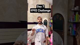 Day 7 थप्पड़ Challenge 👍 #attli #shorts #challenge #explore #fyp #goviral