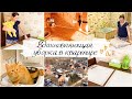 💕ВДОХНОВЛЯЮЩАЯ МОТИВАЦИЯ на УБОРКУ и ДОМАШНИЕ ДЕЛА/💙Спальня IKEA