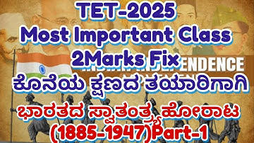 KAR TET-2025ಪರೀಕ್ಷಾತಯಾರಿ/GPSTR/ಇತಿಹಾಸ ಸ್ವಾತಂತ್ರ್ಯ ಹೋರಾಟ Part- 1ಪ್ರಮುಖ Most Important MCQwith explain