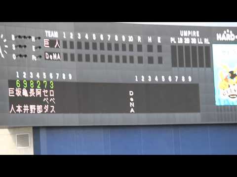 巨人ーDeNA戦　巨人スタメン発表　エコスタ