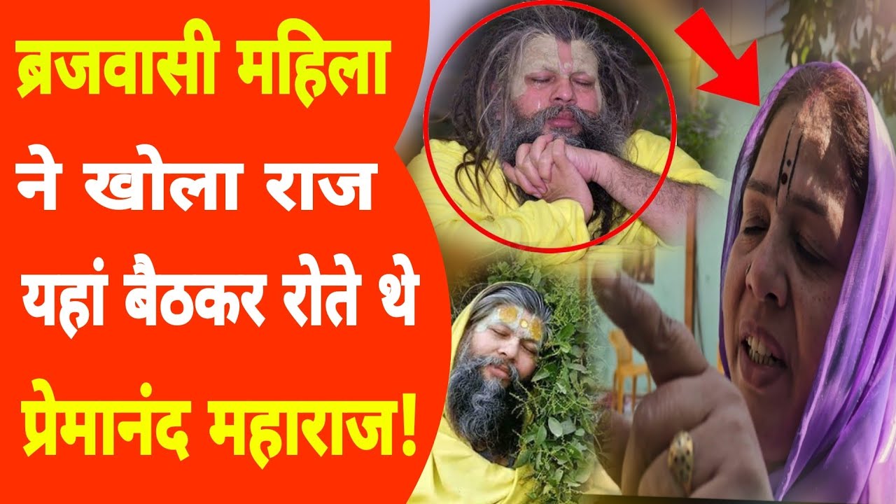 जब Premanand Maharaj के गोद में बैठे राधा कृष्ण पहली बार कैमरे पर आई बात!