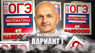 Решаем ОГЭ 2023 математика Ященко вариант 1