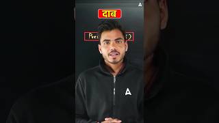 दाब क्या हैं? | वाट इस Pressure? #cuet2026 #physics #pressure #physicsconcepts