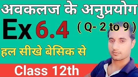 Application of derivatives||अवकलज के अनुप्रयोग,class 12th, chapter 6, exercise 6.4,by shailesh sir