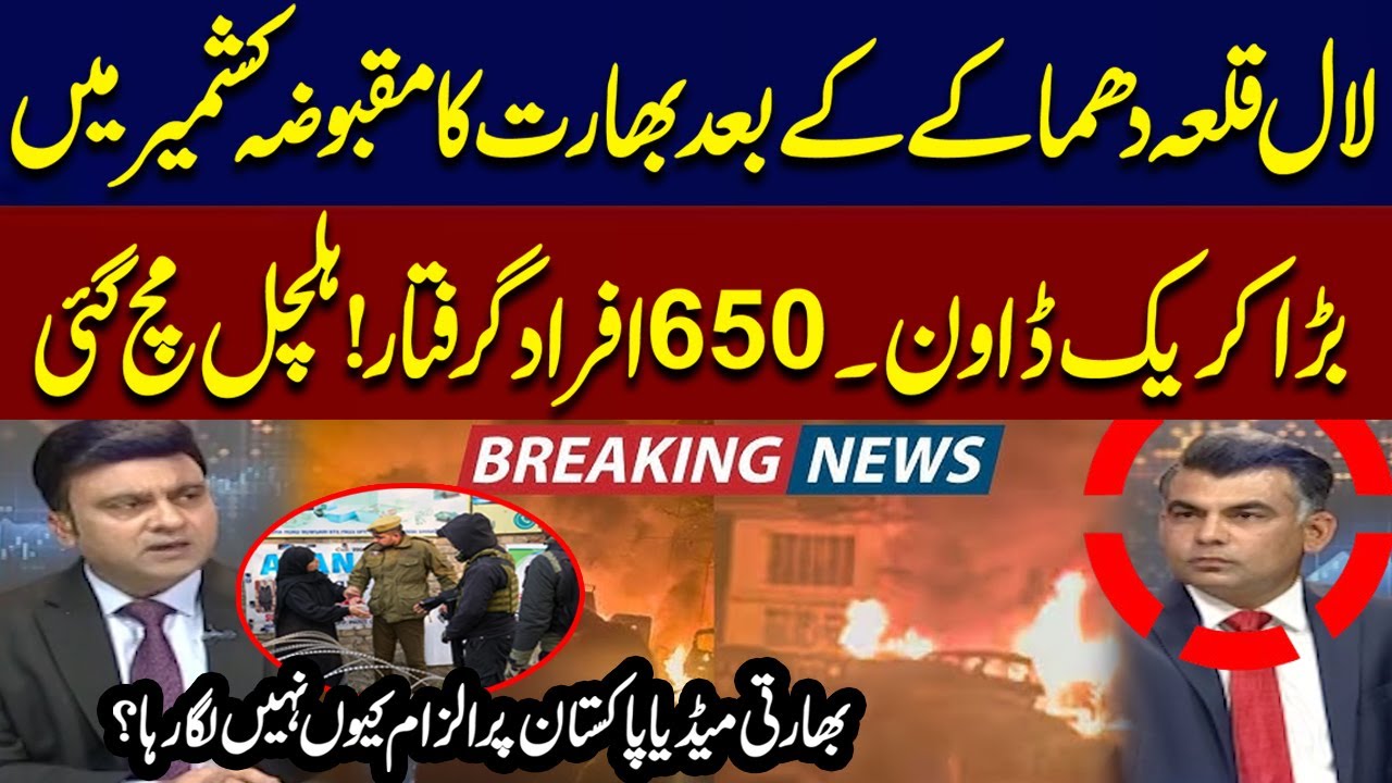 Red Fort Attack Fallout! India Detains 650 in Occupied Kashmir | Pakistan Not Blamed?