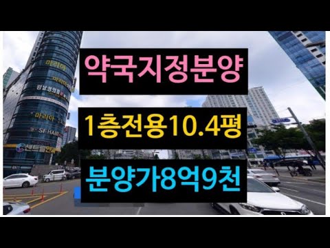 대구 약국 분양! 동대구역 건너편 대로변 위치! 유동 인구 많은곳! 분양가 8억9천만원!