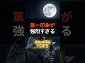 第一印象が強烈すぎる星座×血液型TOP5#shorts #第一印象が強烈な人 #星座×血液型TOP5 #占い #印象に残る人 #星座性格診断 #存在感のある人 #初対面あるある #共感したらコメント