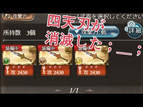 理想 グラブル 四天刃