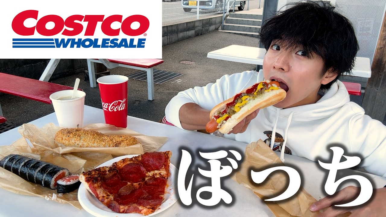 【ぼっち飯】コストコのフードコートで大量にドカ食いしたデカすぎた。