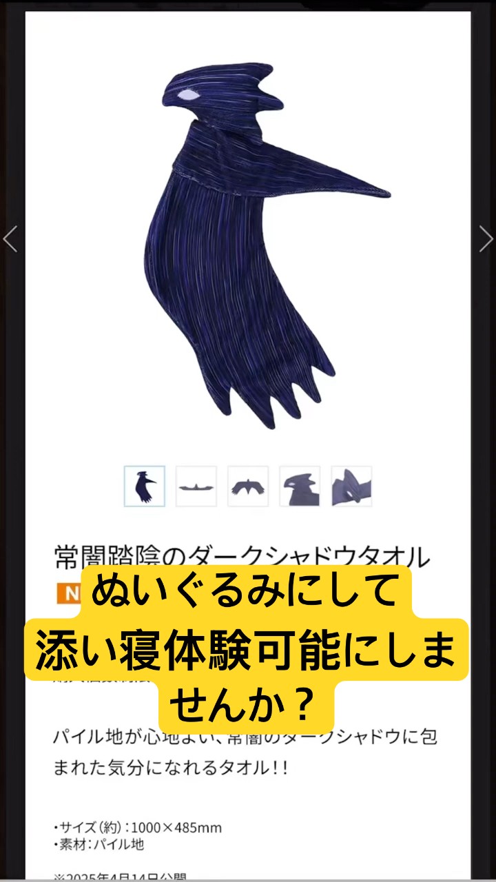 ダークシャドウ添い寝ぬいぐるみにしませんか？ #僕のヒーロー