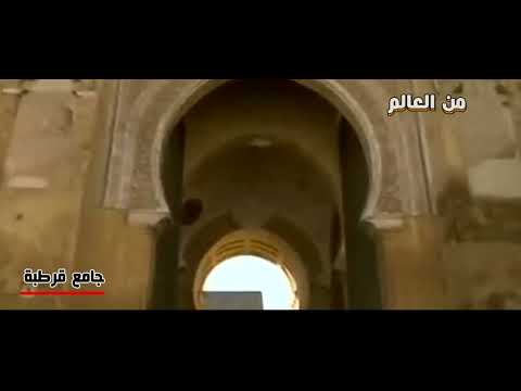 جامع وكاتدرائية قرطبة اسبانيا