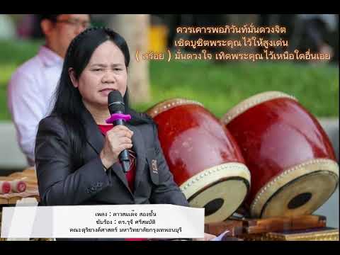 ลาวสมเด็จ สองชั้น ทางร้อง