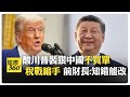 中美貿易戰
