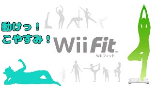 【ダイエット！？ｗ】動けっ！こやすみ！#2