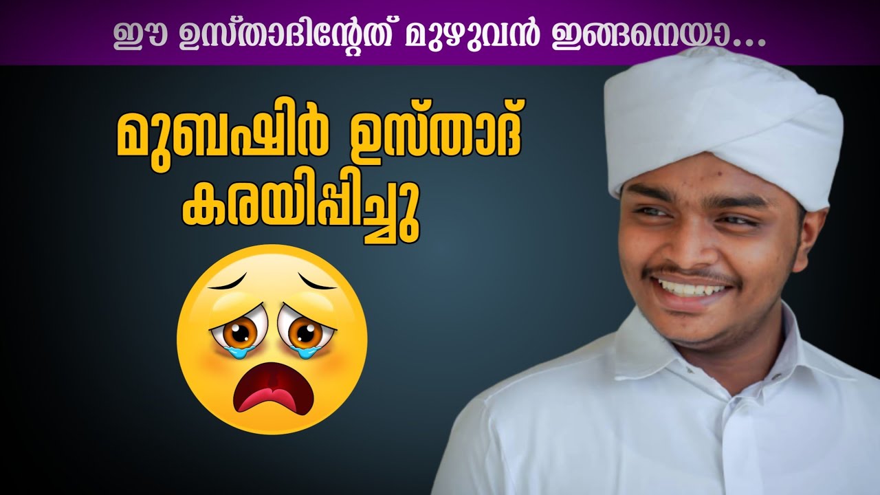 പറഞ്ഞറിയിക്കാൻ വയ്യ... വല്ലാത്ത ഫീലിങ്|Hafiz Mubashir Kumaramputhur|Noore Huda
