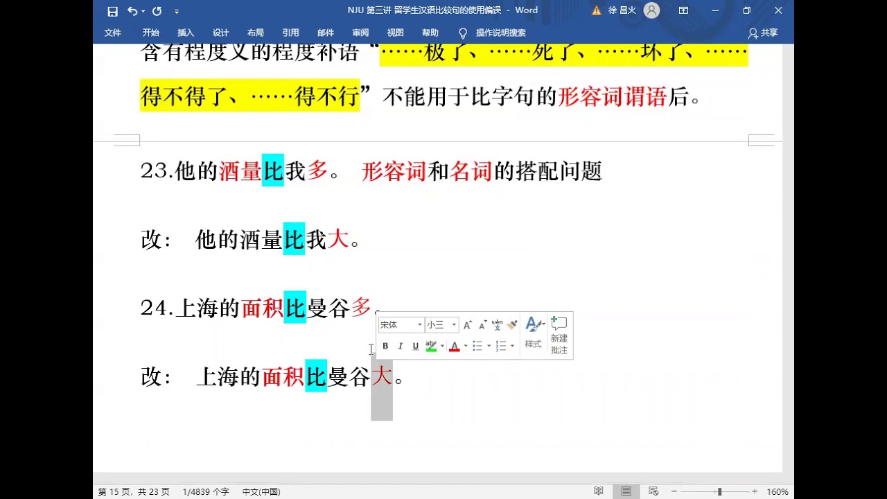 比较句23 24 汉语语法 偏误分析nju 第三讲留学生汉语比较句的使用偏误 形容词和名词的搭配问题 面积大 酒量大 中文 중국어 中國語