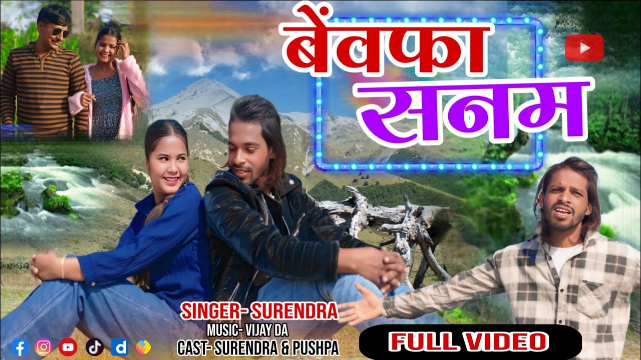 Bewafa Sanam// बेवफा सनम// Singer -Surrndra 