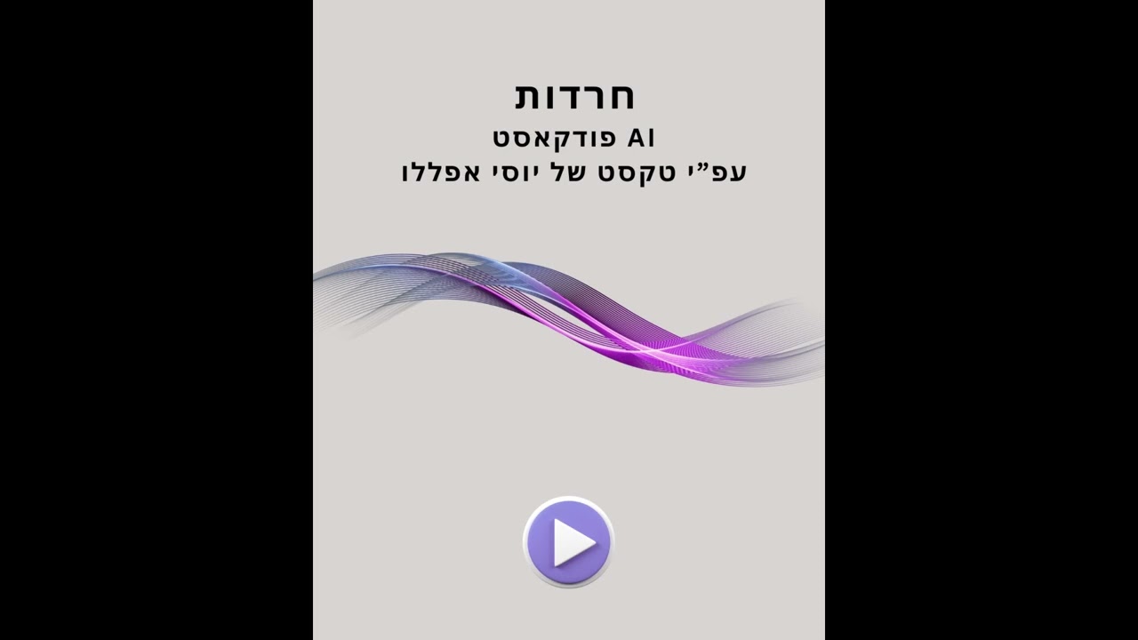 חרדות