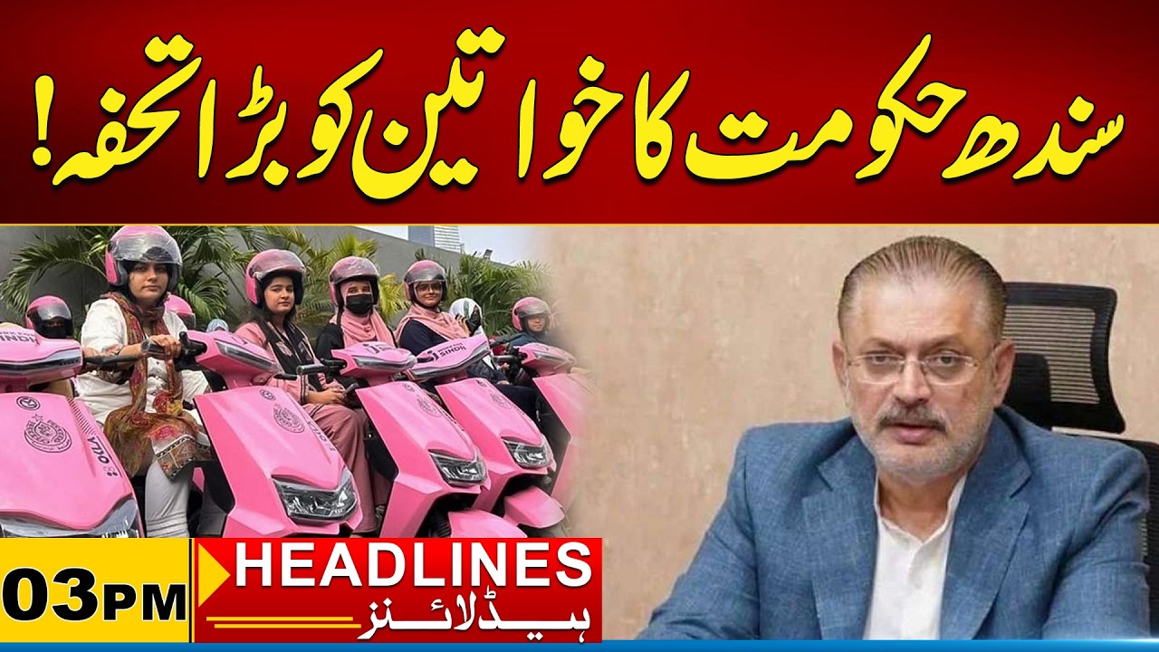 Sindh Government's Big Gift to Women | 03 PM News Headlines l 08 March 2026 l City 21
